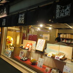 十六五 祇園南座前本店的实拍图