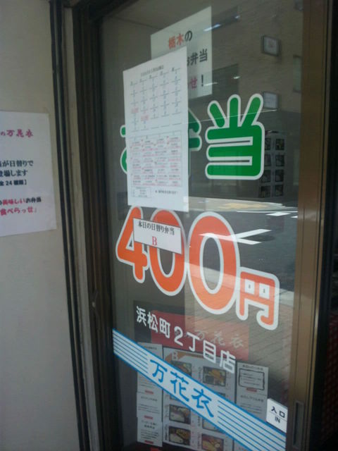 万花衣 浜松町2丁目店的实拍高清图