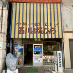 西川のぱんじゅう的實拍圖