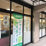 recommendations for シャトレーゼ 京王堀之内店