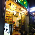 丼丸 台東店的實拍圖