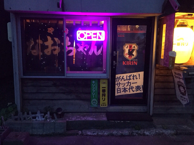 やき鳥なおちゃん的实拍高清图