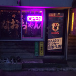 やき鳥なおちゃん的实拍图