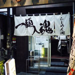 recommendations for らーめん 潤 蒲田店