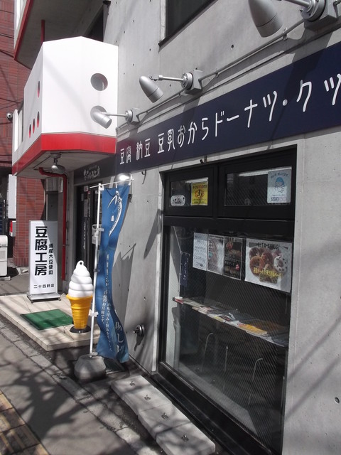 なないろ工房 二十四軒店的实拍高清图