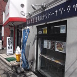 なないろ工房 二十四軒店的实拍图