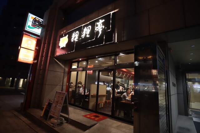 狸狸亭 天満橋店的實拍高清圖