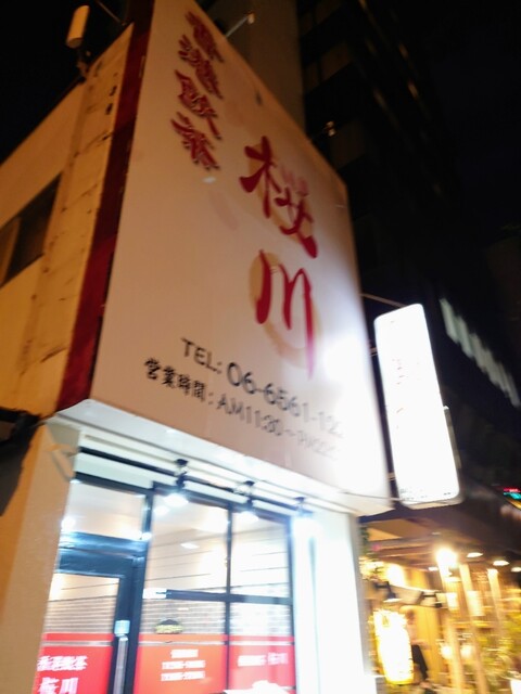香港飲茶 桜川的实拍高清图