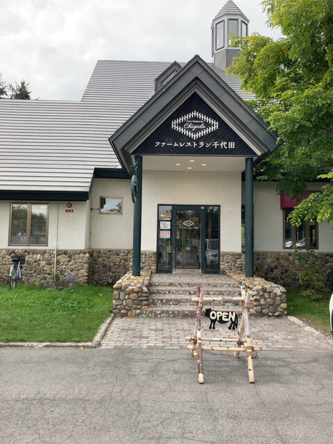 recommendations image for ファームレストラン千代田