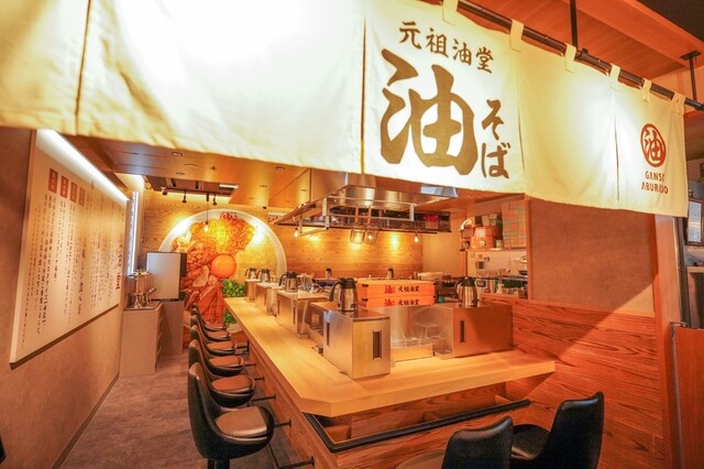 元祖油堂 東京ラーメン横丁店的實拍高清圖