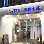 みうらCURRY的实拍图