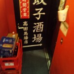 recommendations for 24時間 餃子酒場 高田馬場店