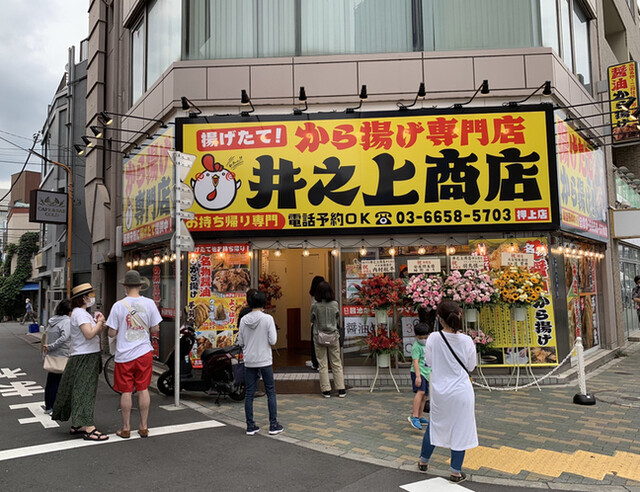 からあげ専門店 井之上商店 押上店的实拍高清图