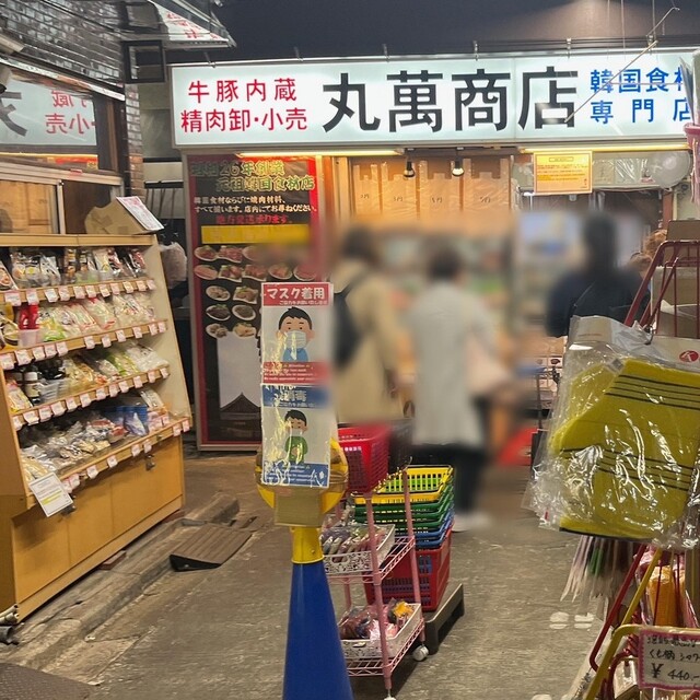 丸萬商店的實拍高清圖