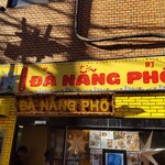 ダナン町的实拍图