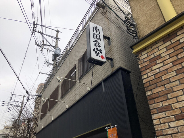 南国食堂的實拍高清圖