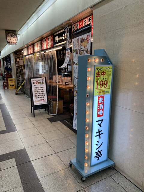 recommendations image for マキシ亭  大阪駅前第三ビル