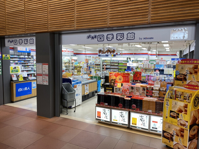北海道四季彩館 旭川西店的實拍高清圖