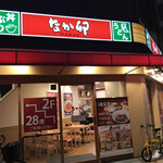 なか卯 なんさん通店的實拍圖