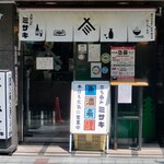 スタンド ミサキ的实拍图