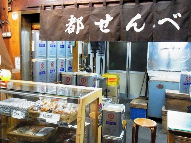 recommendations image for 都せんべい