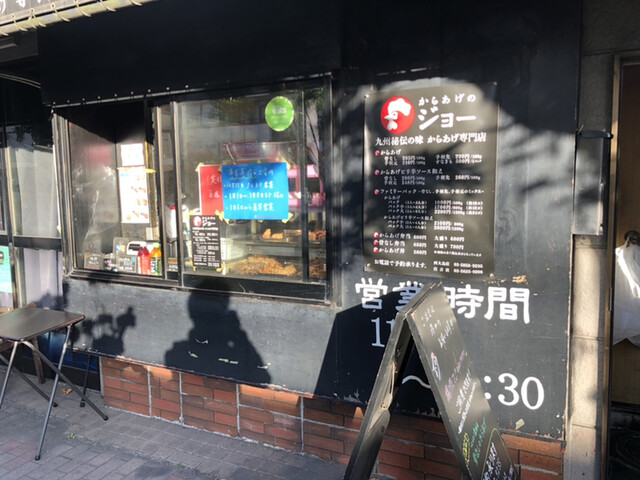 からあげのジョー的實拍高清圖