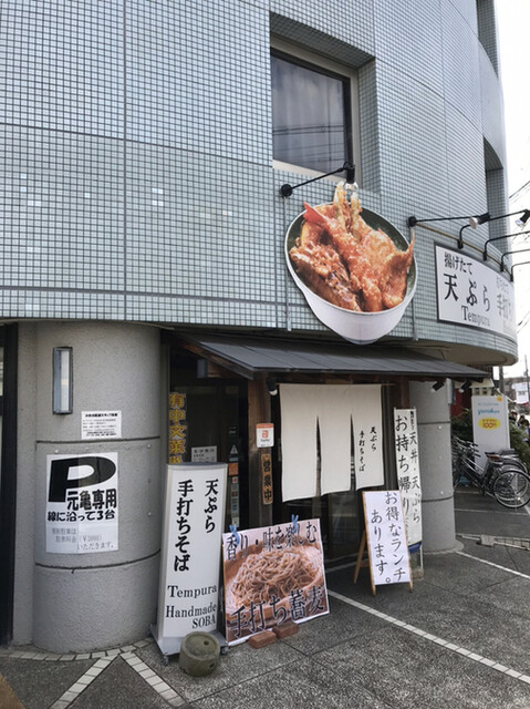 天丼 元亀的实拍高清图