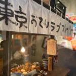 東京おでんラブストーリー 渋谷店的實拍圖