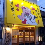 recommendations for かすうどん とも