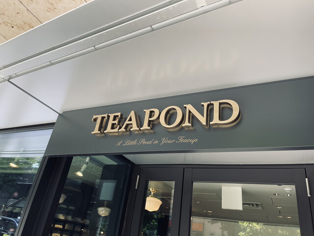 紅茶専門店 ティーポンド 青山店的實拍高清圖