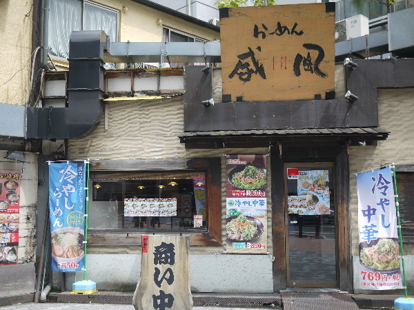 威風 秋葉原店的实拍高清图