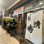 八丈島郷土料理 源八船頭 中目黒店的实拍图