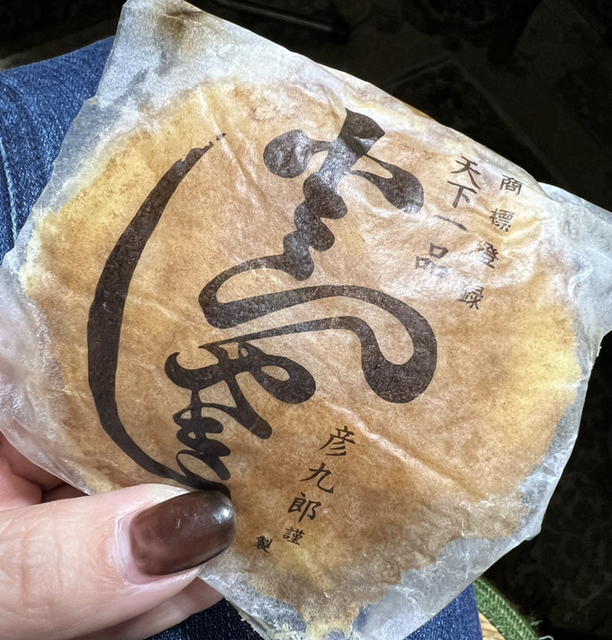 京菓子司　彦九郎的實拍高清圖