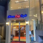 中国茶房8 麻布十番店的實拍圖