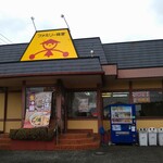 recommendations for 山田うどん 町田図師店