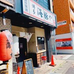 海豚や 大橋店的實拍圖