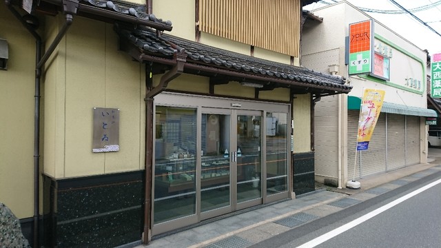 いとゐ菓子舗的实拍高清图