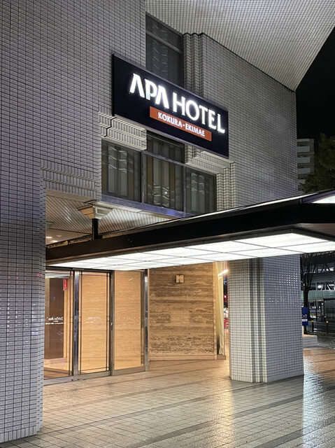 アパホテル 小倉駅前的實拍高清圖
