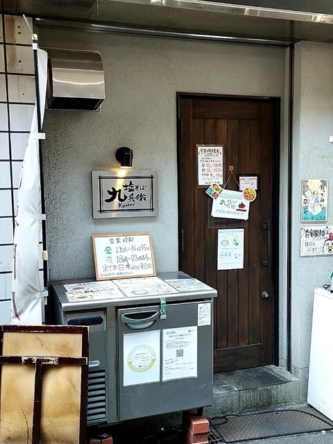 塩そば 九兵衛 京橋店的實拍高清圖