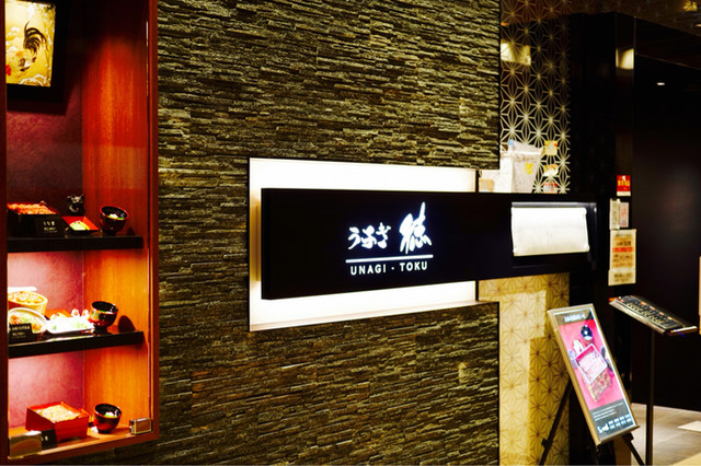 うなぎ 徳 大阪店的實拍高清圖