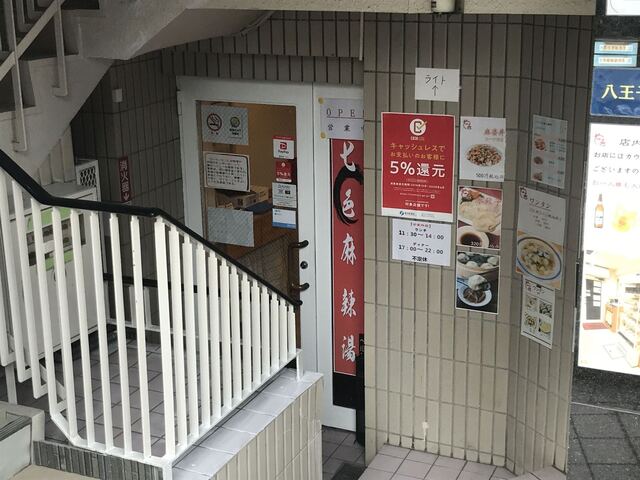 七色麻辣湯的实拍高清图