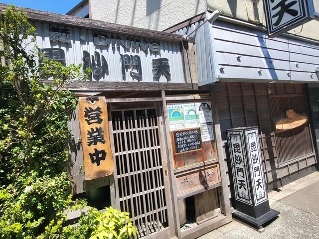 麺･DINING 毘沙門天的實拍高清圖