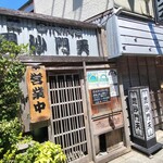 麺･DINING 毘沙門天的實拍圖