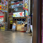 天麩羅 えびのや 心斎橋店的實拍圖