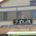 嵐山豆腐葵的實拍圖