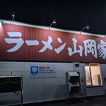 ラーメン山岡家 千歳店的實拍圖