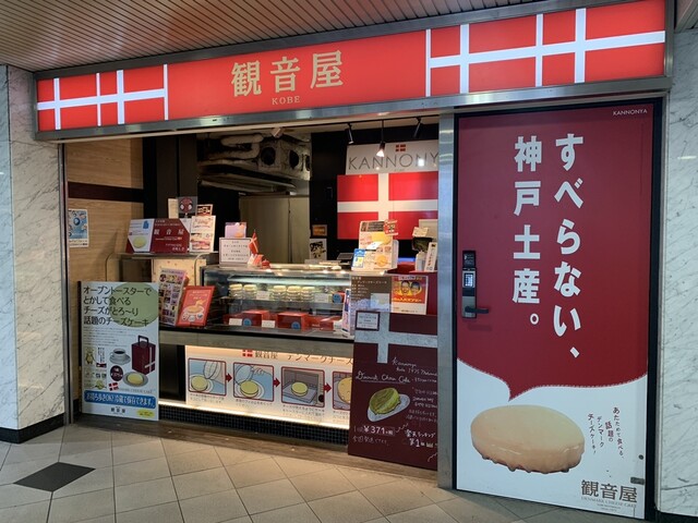 観音屋 JR大阪駅店的實拍高清圖