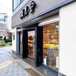 湖月堂 門司港店的實拍圖