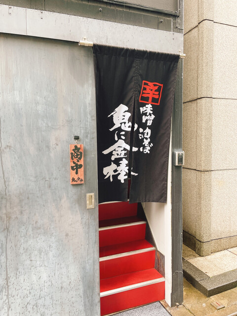 recommendations image for 辛味噌油そば 鬼に金棒