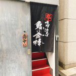 recommendations for 辛味噌油そば 鬼に金棒